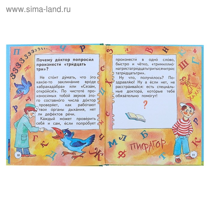 Книга почемучек (ил. Т. Ляхович). Родари Дж. Книга почемучек (ил. Т. Ляхович). Родари Дж.