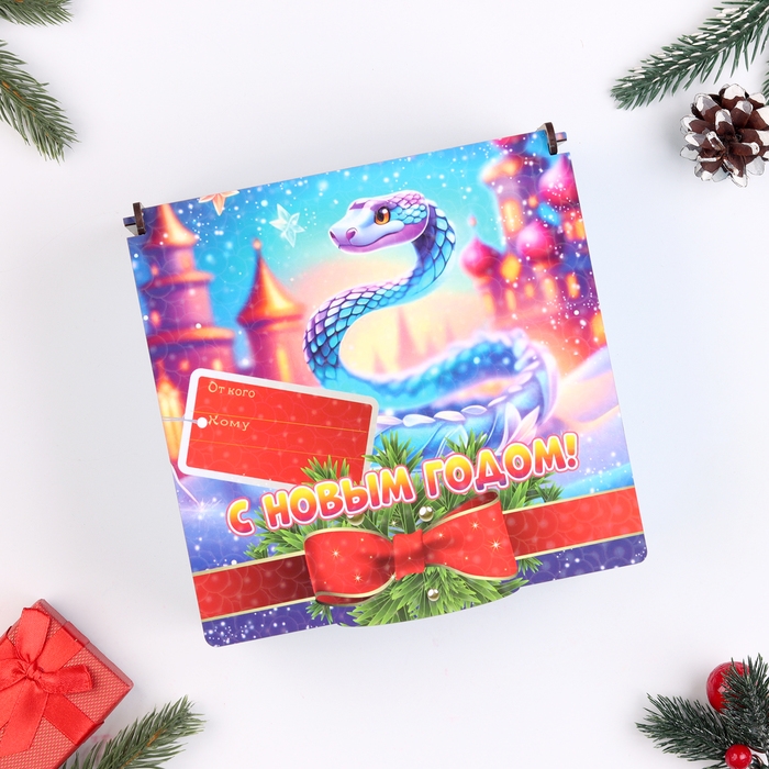 Коробка подарочная Коробка подарочная "Символ года 2025. С Новым годом!" 18,5х18х10 см