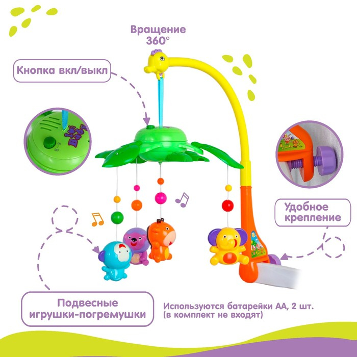 Мобиль музыкальный на кроватку «Музыкальные листья. Джунгли», на батарейках, цвет МИКС