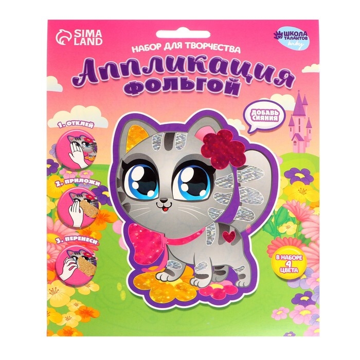 Аппликация фольгой «Маленький котёнок» Аппликация фольгой «Маленький котёнок»