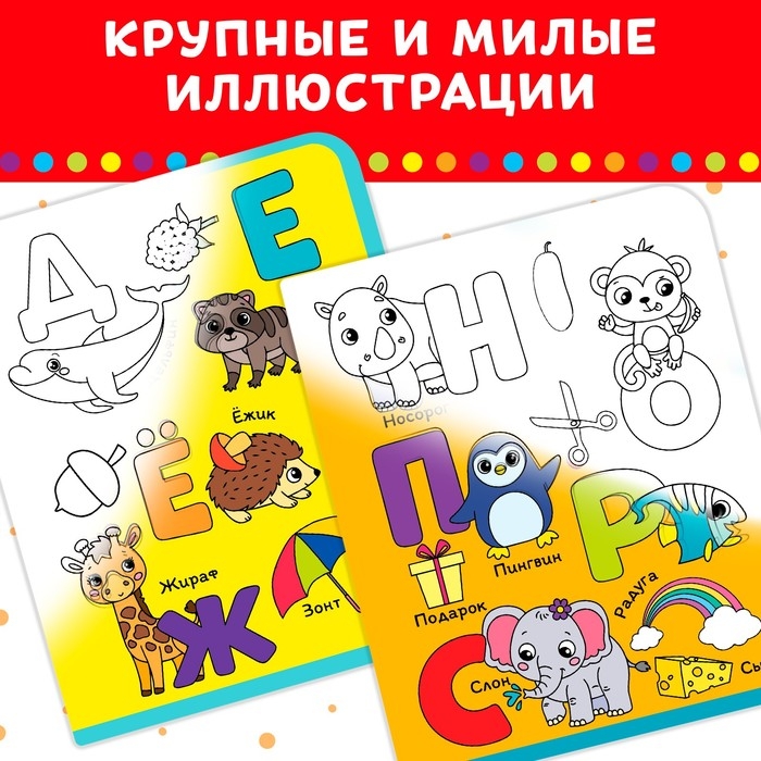Книжка-раскраска многоразовая «Рисуем водой. Азбука», 10 стр. Книжка-раскраска многоразовая «Рисуем водой. Азбука», 10 стр.