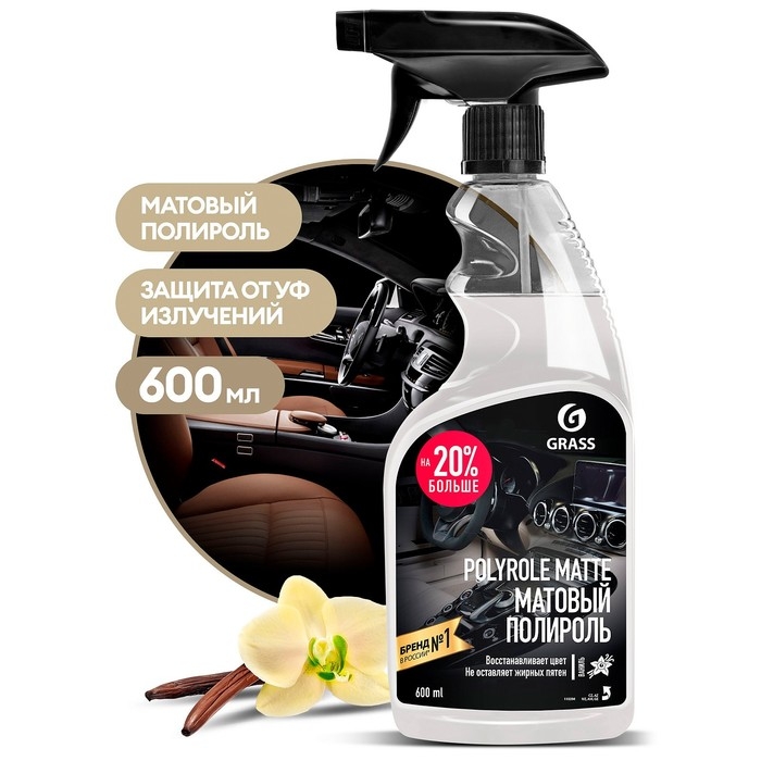 Полироль салона Grass Polyrole matte матовый, ваниль, триггер, 600 мл Полироль салона Grass Polyrole matte матовый, ваниль, триггер, 600 мл