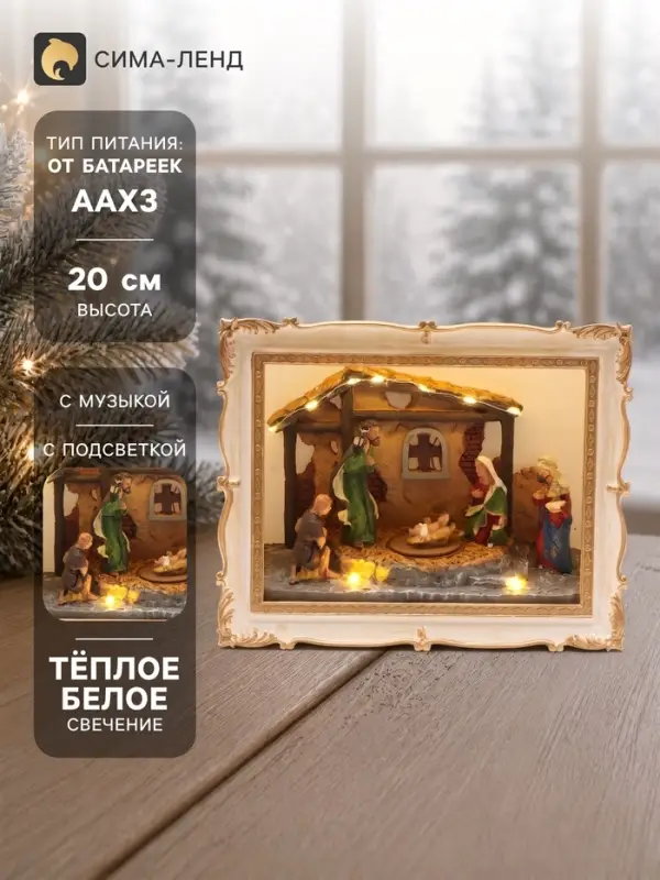 Фигура светодиодная &laquo;Рождество, рамка&raquo;, 25&times;20&times;10.5 см, музыкальная, USB, от батареек AAx3, свечение тёплое белое