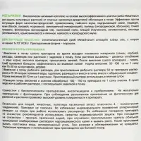 Средство от насекомых и вредителей &laquo;Метаризин&raquo;, 900 г