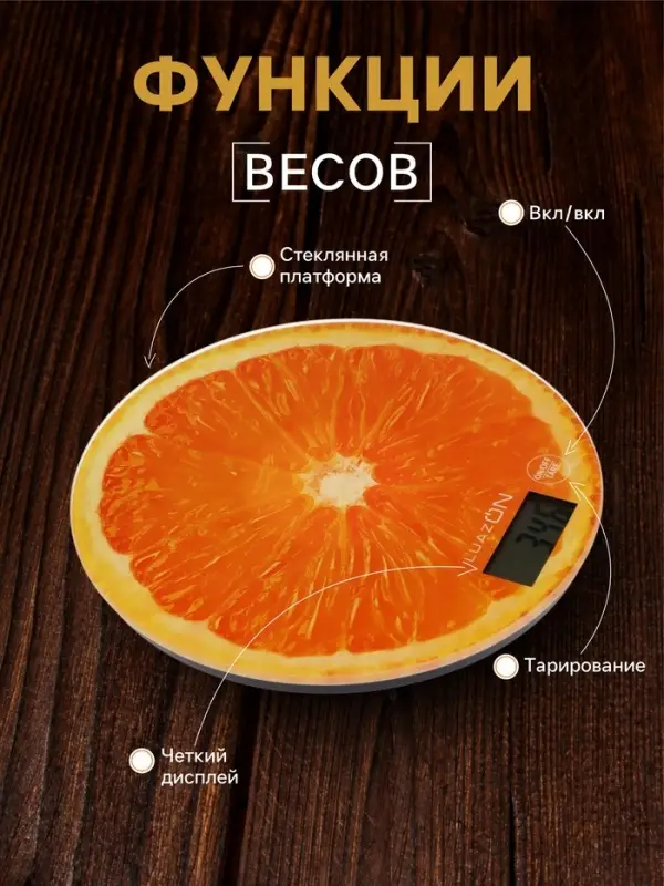 Весы кухонные Luazon LVK-701 &laquo;Апельсин&raquo;, электронные, до 7 кг