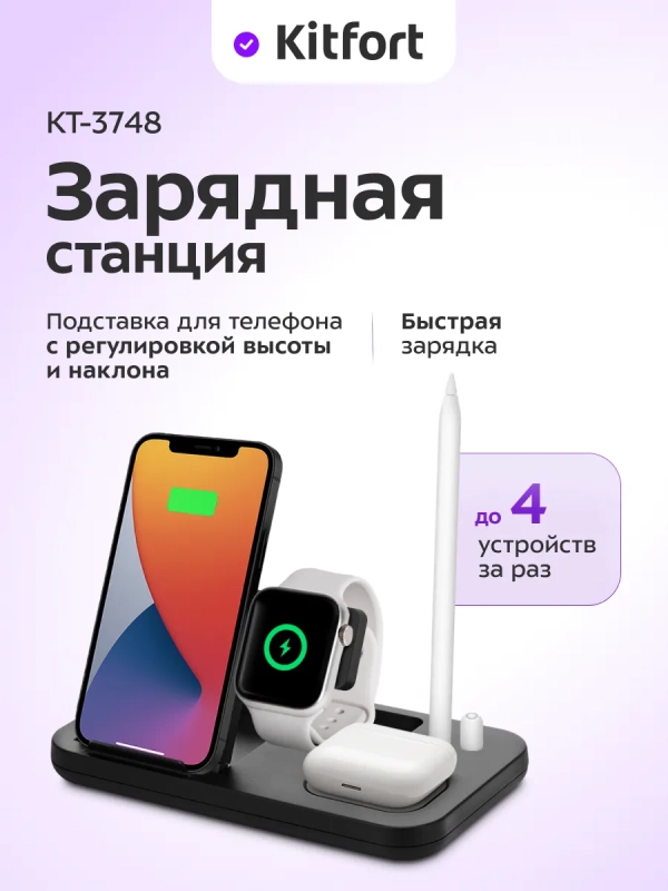 Беспроводная зарядная станция КТ-3748 - 21 Вт Беспроводная зарядная станция КТ-3748 - 21 Вт