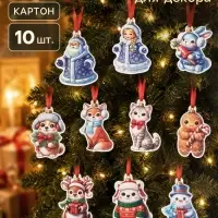 Карточки для декора &laquo;Елочные игрушки&raquo;, 10 шт.