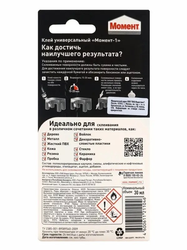 Клей Момент-1 универсальный 30 мл на блистере