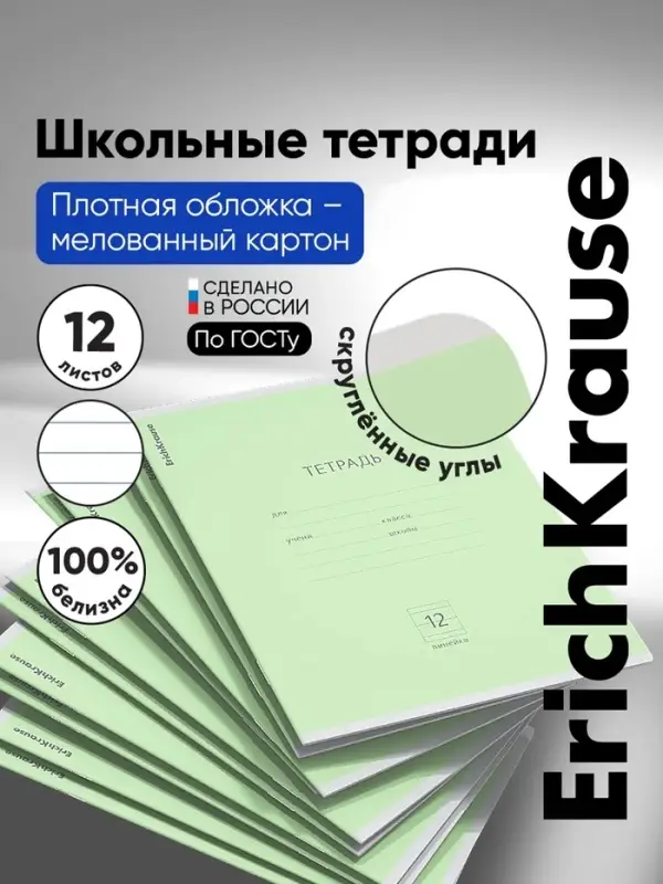 Тетрадь 12 листов в линейку, ErichKrause &laquo;Классика&raquo;, обложка мелованный картон, блок офсет 100% белизна, зелёная