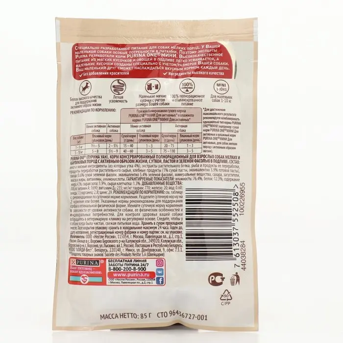 Влажный корм Purina One mini для активных собак, утка/паста/фасоль в подливе, 85 г Влажный корм Purina One mini для активных собак, утка/паста/фасоль в подливе, 85 г