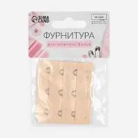 Застёжка для бюстгальтера, удлинитель, 3 ряда 3 крючка, 5×5.5 см, бежевая