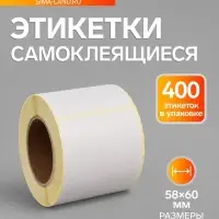 Термоэтикетка 58&times;60 мм, диаметр втулки=40 мм, 400 этикеток ЭКО