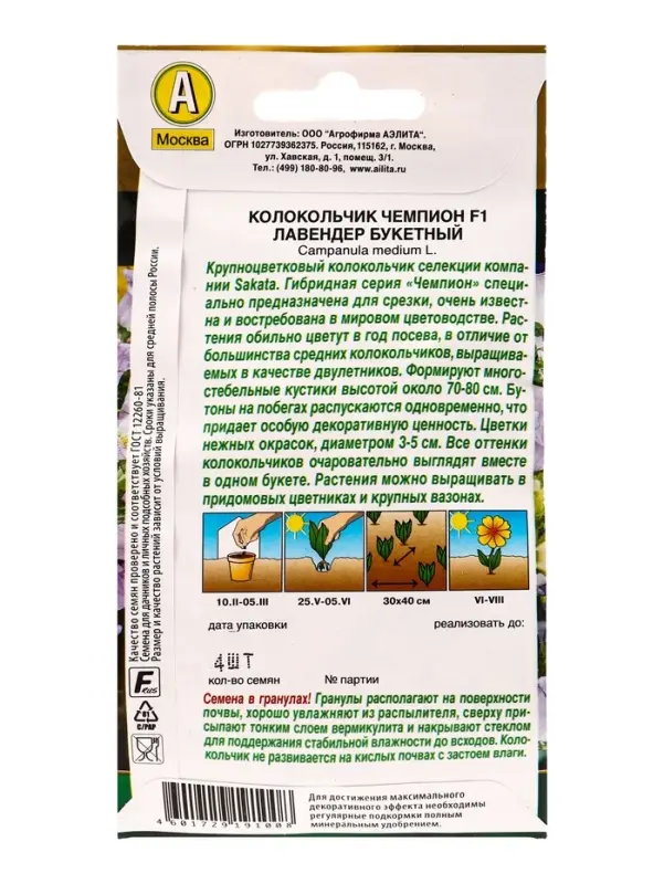 Семена цветов Колокольчик Чемпион F1 лавендер букетный (драже) С. Sakata , Ц/П,4 шт. Семена цветов Колокольчик Чемпион F1 лавендер букетный (драже) С. Sakata , Ц/П,4 шт.