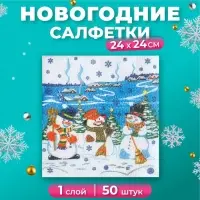 Салфетки новогодние бумажные Гармония цвета «Снеговички», 24х24 см, 50 шт