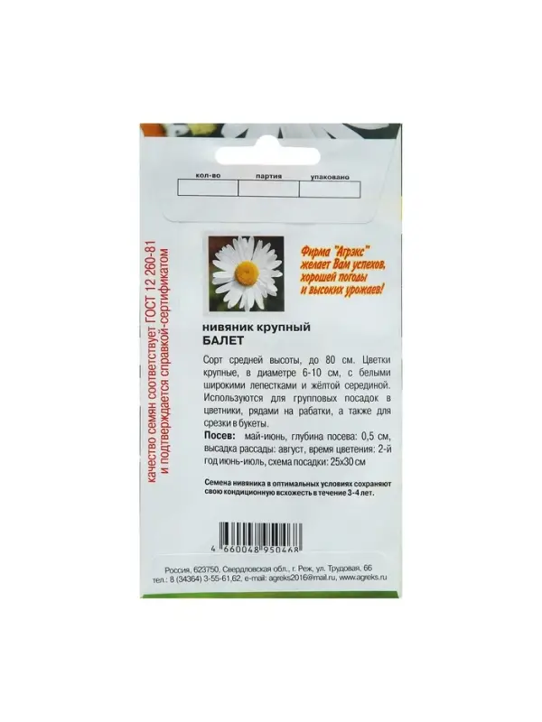 Семена цветов Нивянник, многолетний, белый 0,1 г Семена цветов Нивянник, многолетний, белый 0,1 г