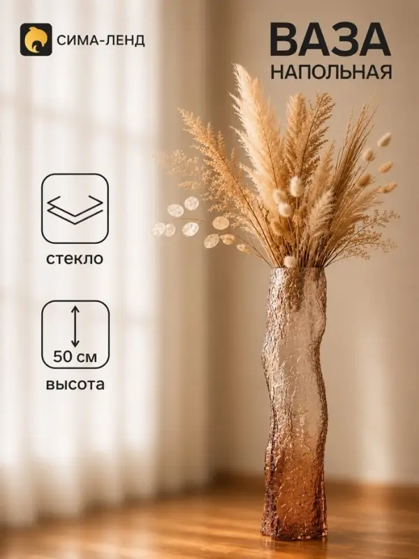 Ваза напольная &laquo;Кимберли&raquo;, 50&times;10.5 см, стекло, коричневая