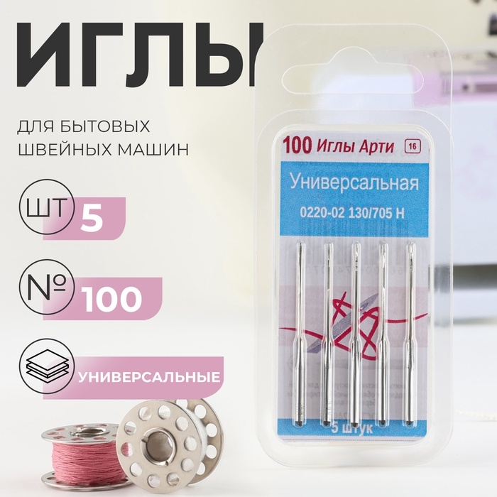 Иглы для бытовых швейных машин, универсальные, №100, 5 шт Иглы для бытовых швейных машин, универсальные, №100, 5 шт