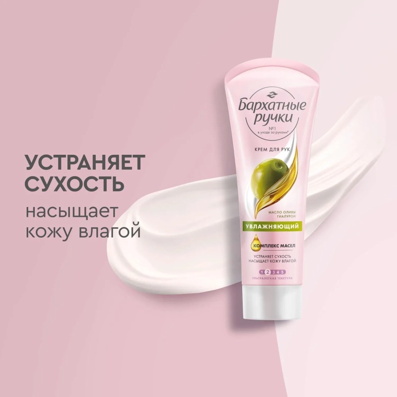 Крем для рук БАРХАТНЫЕ РУЧКИ увлажняющий 80 мл