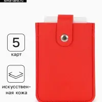 Картхолдер на кнопке, 5 карт, однотонный, красный