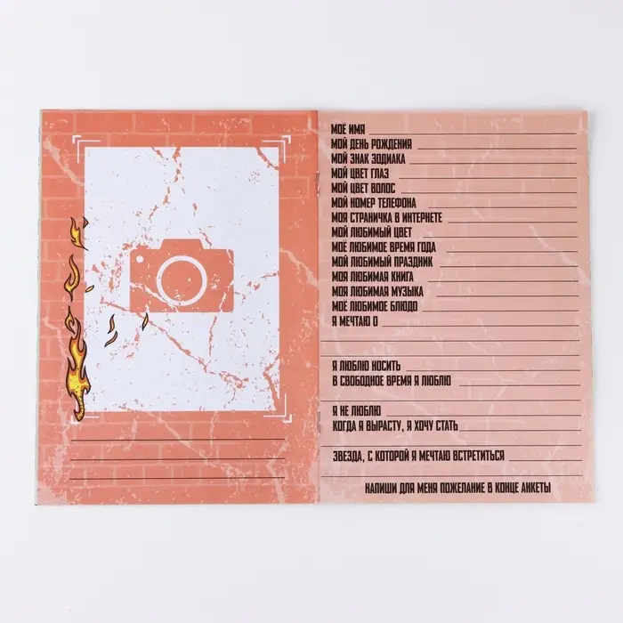 Анкета для друзей А5, 16 л. «23 февраля» Анкета для друзей А5, 16 л. «23 февраля»