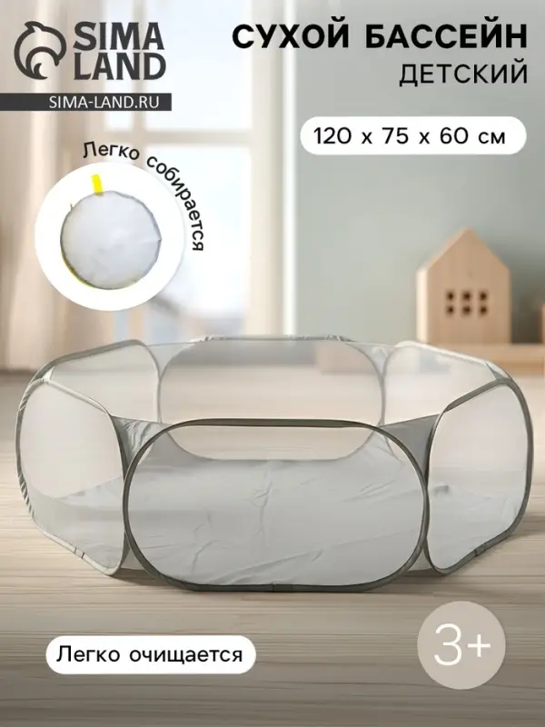 Бассейн сухой для шариков &laquo;Серый&raquo;, 120&times;75&times;60 см