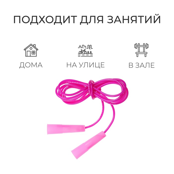 Скакалка, 2,5 м, цвета МИКС Скакалка, 2,5 м, цвета МИКС