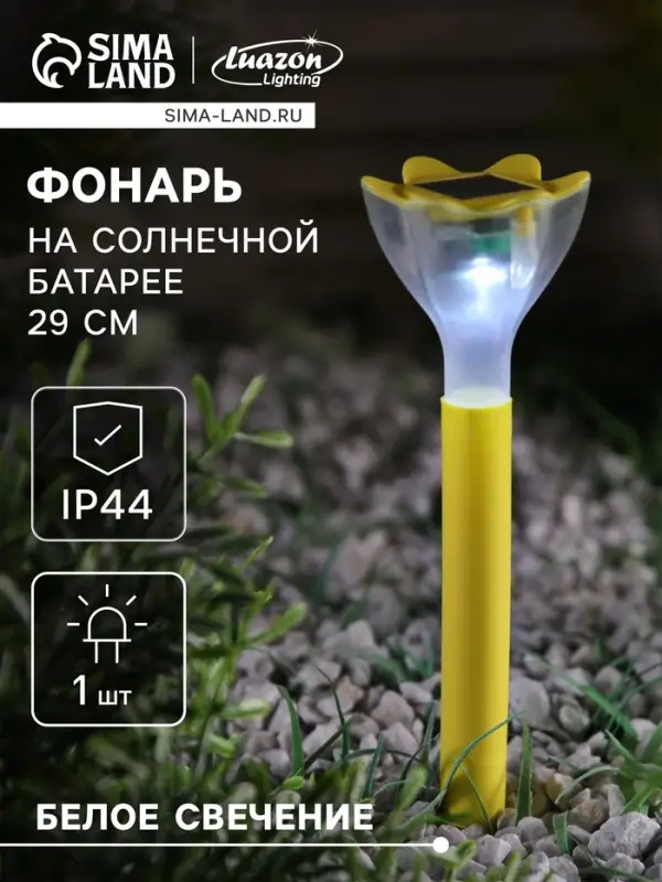 Садовый светильник &laquo;Цветок жёлтый&raquo;, уличный, на солнечной батарее, 6&times;29&times;6 см, 1 LED, свечение белое