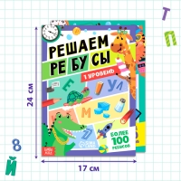 Набор книг «Решаем ребусы», 1 и 2 уровень, по 16 стр.