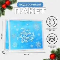 Пакет подарочный новогодний ламинированный &laquo;Верь в чудеса&raquo;, XL 49&times;40&times;19 см