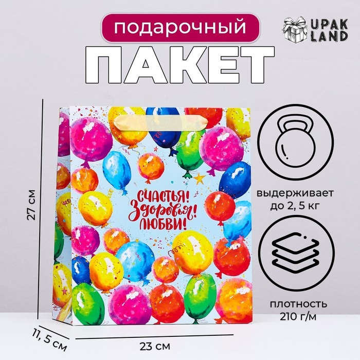 Пакет ламинированный вертикальный Пакет ламинированный вертикальный "Мечты сбываются", 23 х 27 х 11,5 см