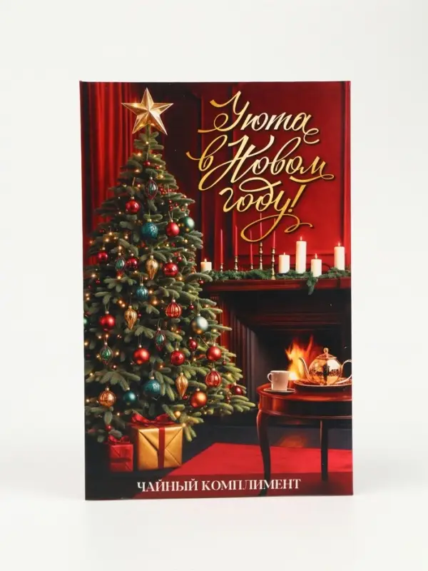 Чай 5 шт в конверте  Чай 5 шт в конверте "Уюта в новом году"