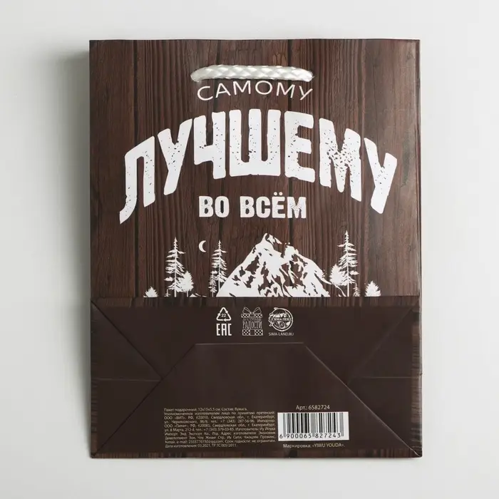 Пакет подарочный ламинированный, упаковка, «Самому лучшему во всём», S 12 х 15 х 5.5 см Пакет подарочный ламинированный, упаковка, «Самому лучшему во всём», S 12 х 15 х 5.5 см