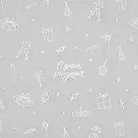 Плёнка глянцевая прозрачная &laquo;С днём рождения&raquo;, 0.6&times;10 м