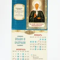 Календарь 2027 перекидной на скрепке 6 листов 29&times;29, &laquo;Православный&raquo;