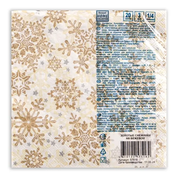 Салфетки новогодние бумажные Home Classic &laquo;Золотые снежинки на бежевом&raquo;, 3 слоя, 33&times;33 см, 20 шт.