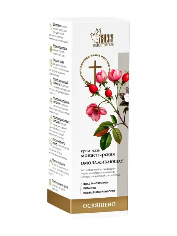 Крем-мазь омолаживающая &laquo;Монастырская лавка&raquo;, пластик, 40 мл