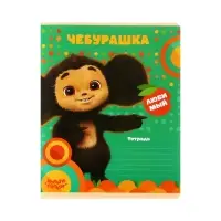 Тетрадь 12 листов в линейку &laquo;Мульти-Пульти. Чебурашка&raquo;, обложка мелованный картон, блок офсет, 70 г/м&sup2;
