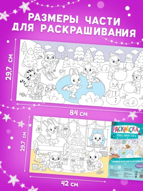 Раскраска &laquo;Привет, Новый год&raquo;