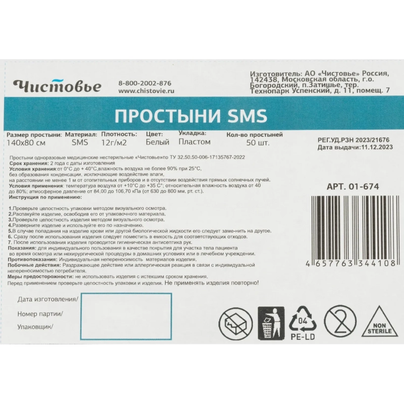 Простыня 140x80, смс, белый, Стандарт, 50шт/уп, 01-674