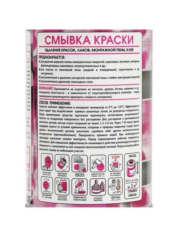 Смывка краски АГАТ Silverline, 1 кг