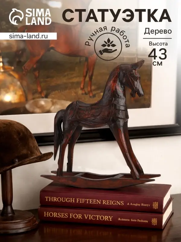 Сувенир интерьерный &laquo;Лошадка-качалка&raquo;, 42&times;12&times;43 см, дерево, коричневый