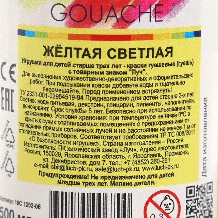 Гуашь  Гуашь "Луч", 500 мл, жёлтая светлая