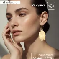 Серьги &laquo;Будда&raquo;, 5.5&times;2 см, ракушка
