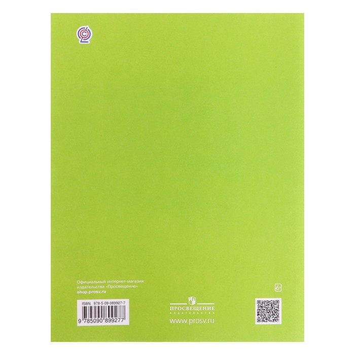 Рабочая тетрадь. ФГОС. Окружающий мир, новое оформление, 1 класс, №2. Ивченкова Г. Г. Рабочая тетрадь. ФГОС. Окружающий мир, новое оформление, 1 класс, №2. Ивченкова Г. Г.