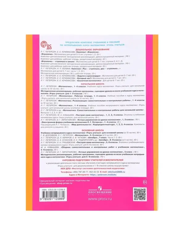 Рабочая тетрадь для детей 5-7 лет &laquo;Математика. Раз - ступенька, два - ступенька&raquo;, 1 часть