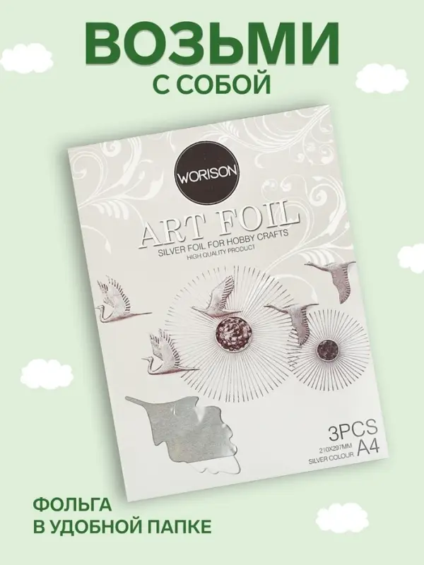 Фольга для чеканки А4, 3 листа, серебряная, в папке