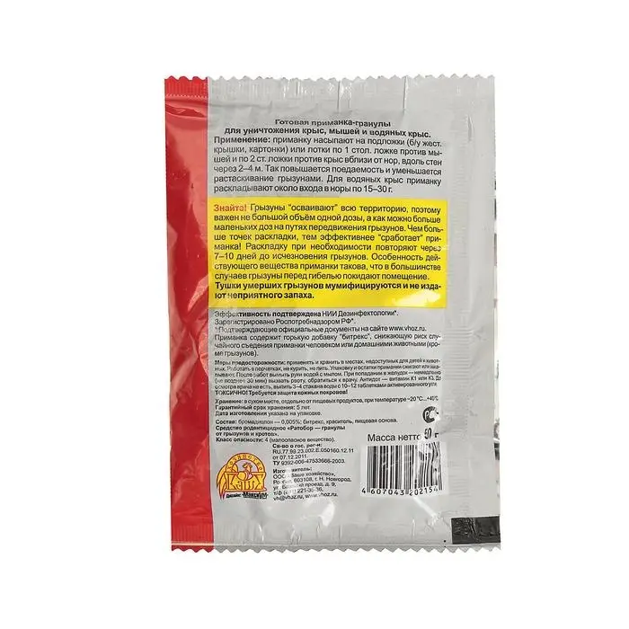 Гранулы от грызунов Ратобор 50гр Гранулы от грызунов Ратобор 50гр