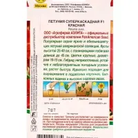 Семена цветов Петуния суперкаскадная F1 красная (драже) PanAmerican, Ц/П,7 шт. Семена цветов Петуния суперкаскадная F1 красная (драже) PanAmerican, Ц/П,7 шт.