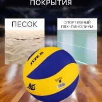 Волейбольный мяч MINSA, клееный, 8 панелей, р. 5, PVC