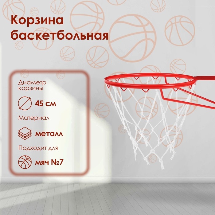 Корзина баскетбольная №7, d=450 мм, без сетки Корзина баскетбольная №7, d=450 мм, без сетки
